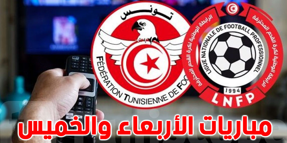 الجولة الثالثة في الرابطة.. شكون ضد شكون ووقتاش الماتشات؟